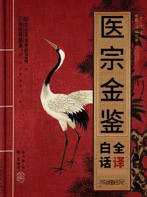 清末医宗金鉴价格 清末医宗金鉴价格