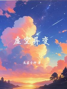 隐匿虚空异变 隐匿虚空异变