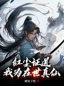 红尘做道场 红尘做道场