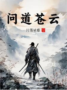 问道苍穹的天生技能 问道苍穹的天生技能