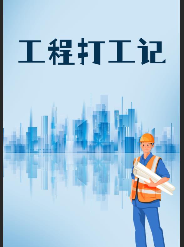 工地打工是什么工作 工地打工是什么工作