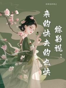 最新的综影视文 最新的综影视文