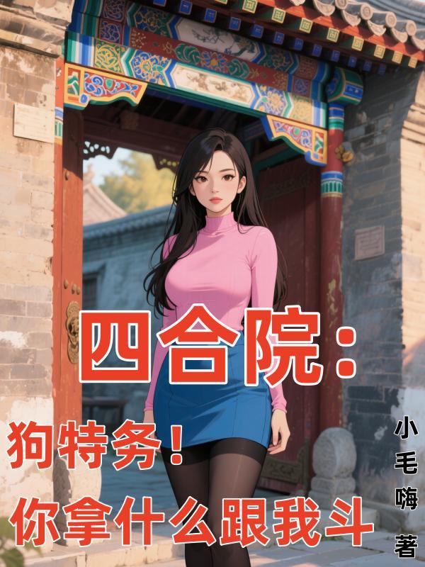 四合院养狗 四合院养狗