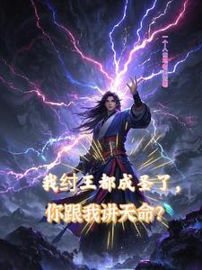 拉着道祖搞事业40