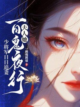 夫人他跑了 夫人他跑了