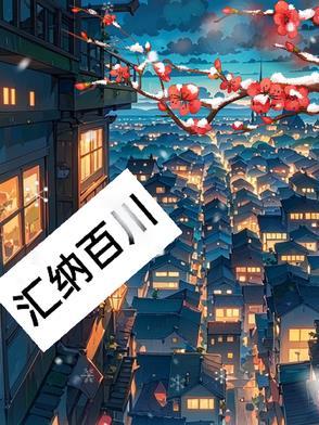 汇纳百川gl 汇纳百川gl