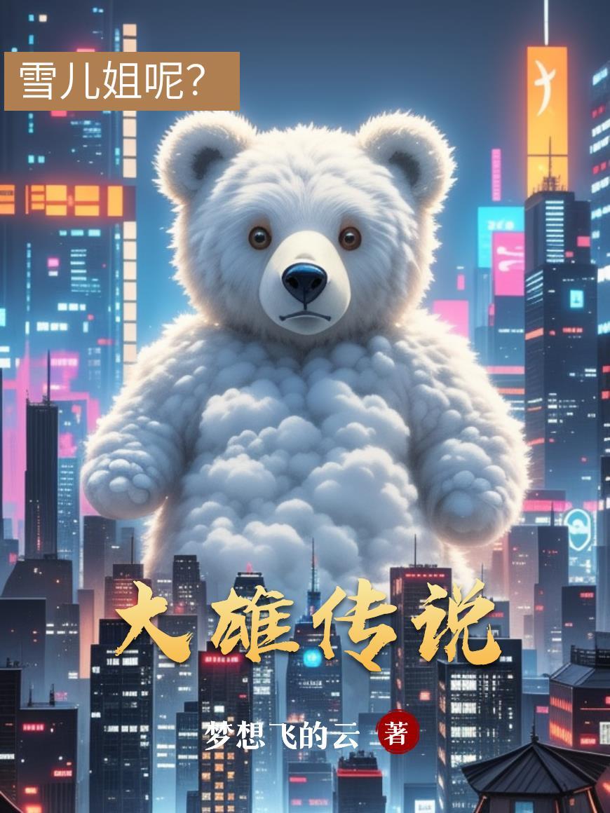 大雄的太阳神传说 大雄的太阳神传说
