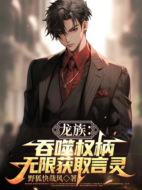 龙族神级言灵 龙族神级言灵