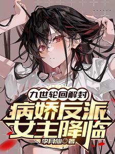 九世的轮回 九世的轮回