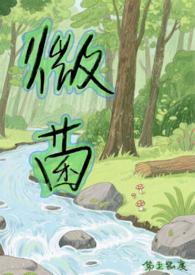 微观菌类
