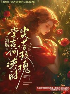 海贼王堂吉诃德家族干部 海贼王堂吉诃德家族干部
