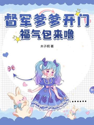 福气包来噜! 福气包来噜!