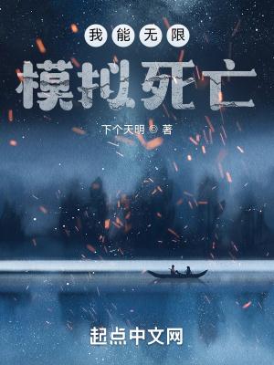 我能无限复活txt 我能无限复活txt