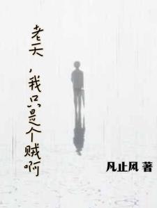 我就是老天爷 我就是老天爷
