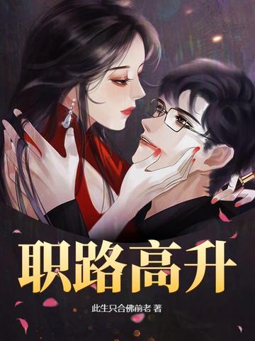救了老首长一路高升的