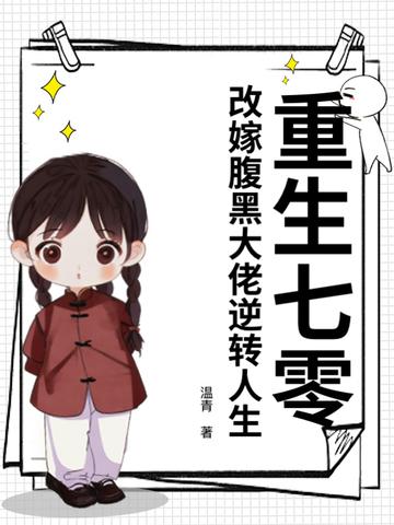 重生七零变富婆 重生七零变富婆