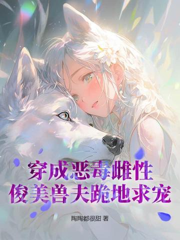 穿成恶毒0 穿成恶毒0