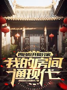 四合院解析 四合院解析