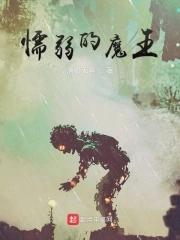 懦弱的猪 懦弱的猪