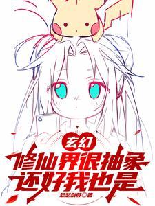 这是一本玄幻在线 这是一本玄幻在线
