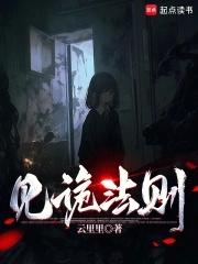 见诡一百法笔趣阁 见诡一百法笔趣阁