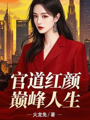我与领导的相爱相杀 我与领导的相爱相杀
