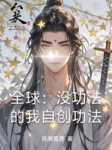 开局写出易筋经 开局写出易筋经