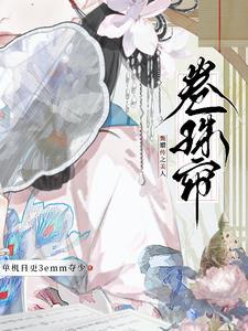 甄嬛传卷珠帘原唱 甄嬛传卷珠帘原唱