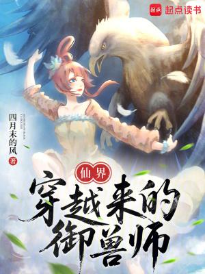 穿越到御兽世界的 穿越到御兽世界的