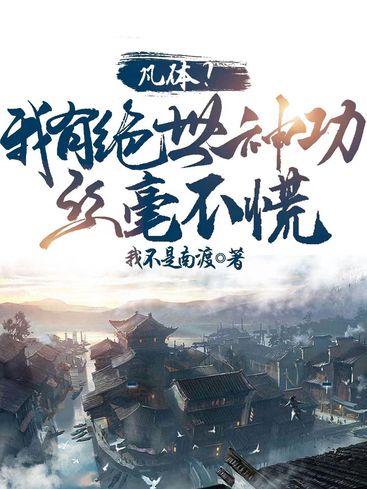 丝毫不慌的 丝毫不慌的