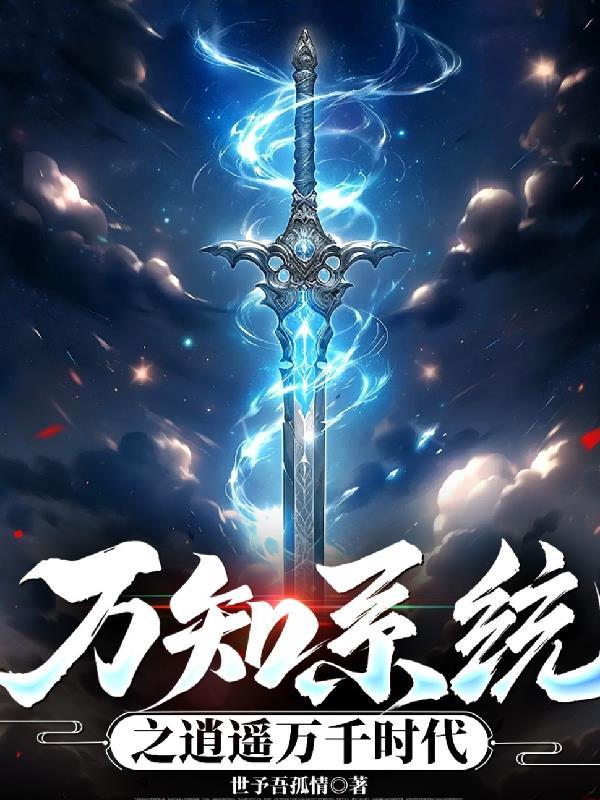 万千系统 万千系统