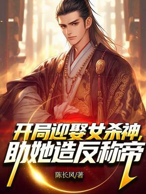 开局迎娶女帝江尘 开局迎娶女帝江尘