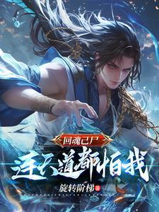 回魂真的能看见吗 回魂真的能看见吗