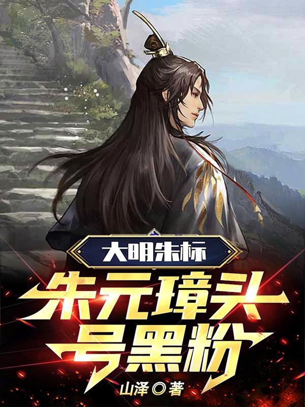 朱标 朱元璋 朱标 朱元璋