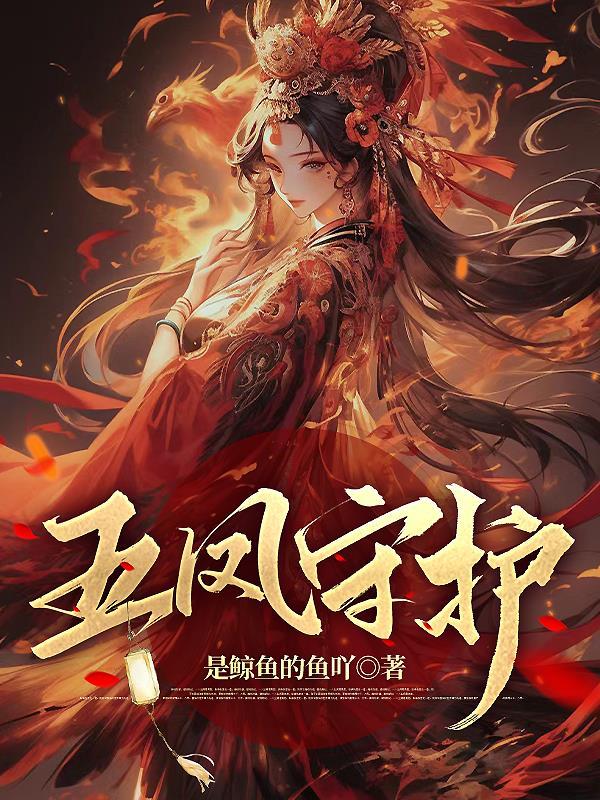 五凤在哪儿 五凤在哪儿