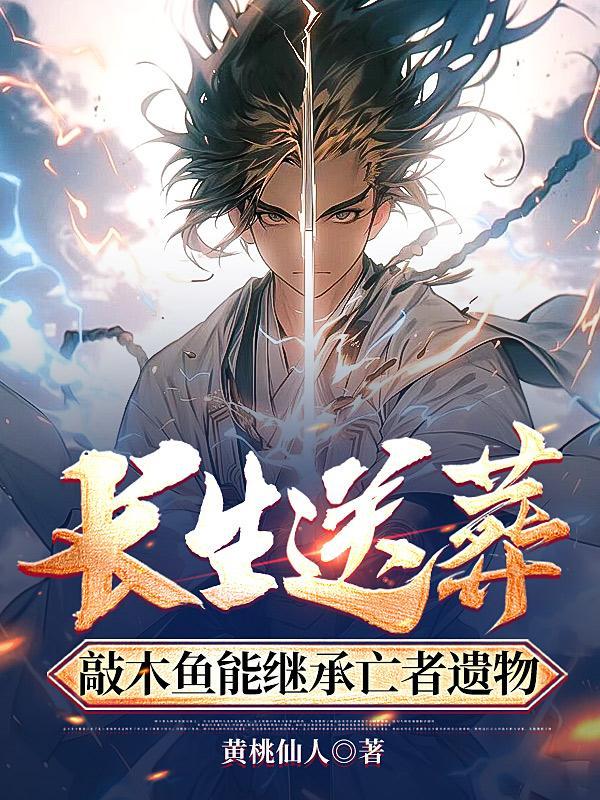 长生送葬敲木鱼能继承亡者遗物棉花糖 长生送葬敲木鱼能继承亡者遗物棉花糖