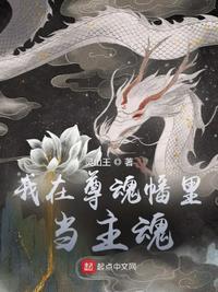 我在尊魂幡里当主魂百度 我在尊魂幡里当主魂百度