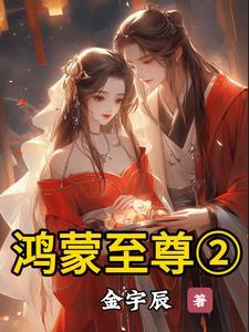 混沌神体之鸿蒙至尊叶辰 混沌神体之鸿蒙至尊叶辰