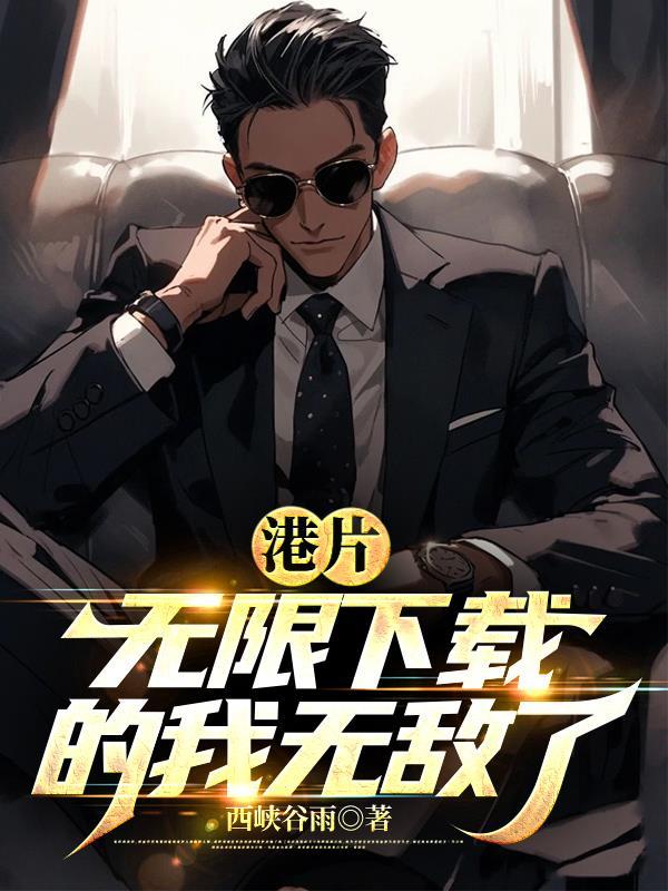 港片之无限抽奖 港片之无限抽奖