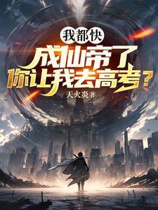 你让我去高考? 第501章 你让我去高考? 第501章
