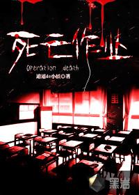 死亡作业人物介绍 死亡作业人物介绍