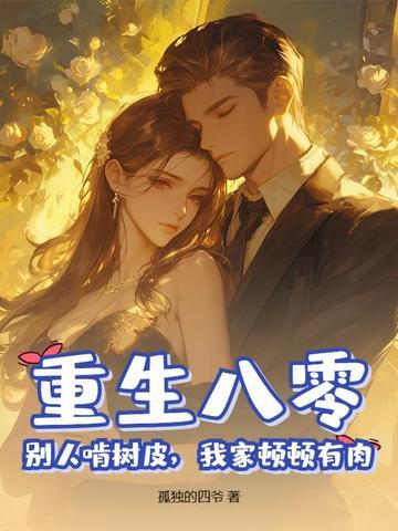 重生八零大全 重生八零大全