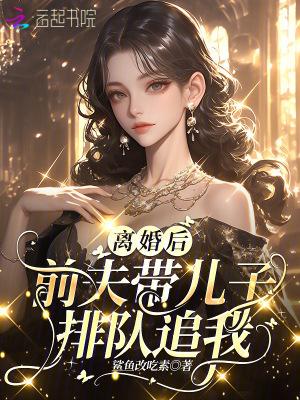 离婚后前夫每周看孩子 离婚后前夫每周看孩子