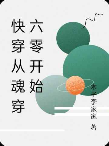魂穿从斗罗开始 魂穿从斗罗开始