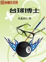 台球 李博 台球 李博