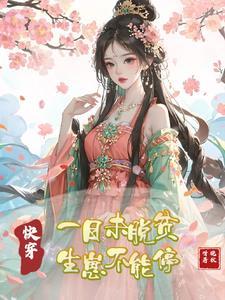 一日未脱贫的意思 一日未脱贫的意思