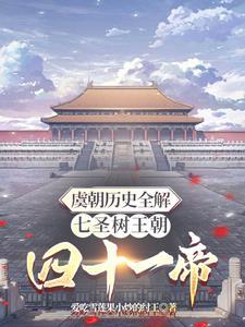 虞朝1607年 虞朝1607年