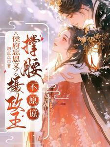 不原谅全文 不原谅全文
