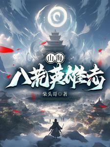 英雄志和赴山海是一部剧吗 英雄志和赴山海是一部剧吗
