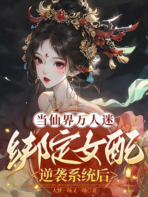 当万人迷师尊灵力尽失后 当万人迷师尊灵力尽失后